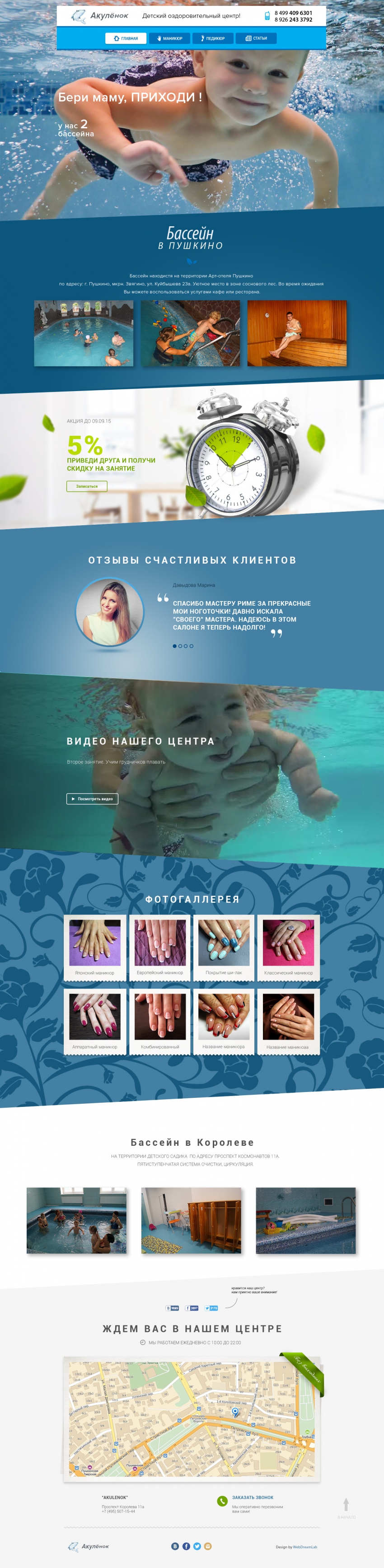 Site about children's health center Akulonok