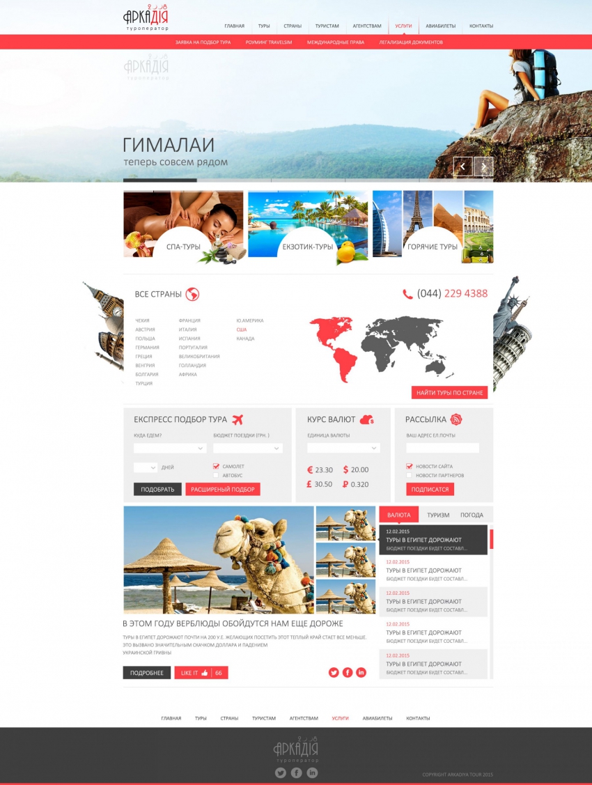 Tourism website Arkady tour