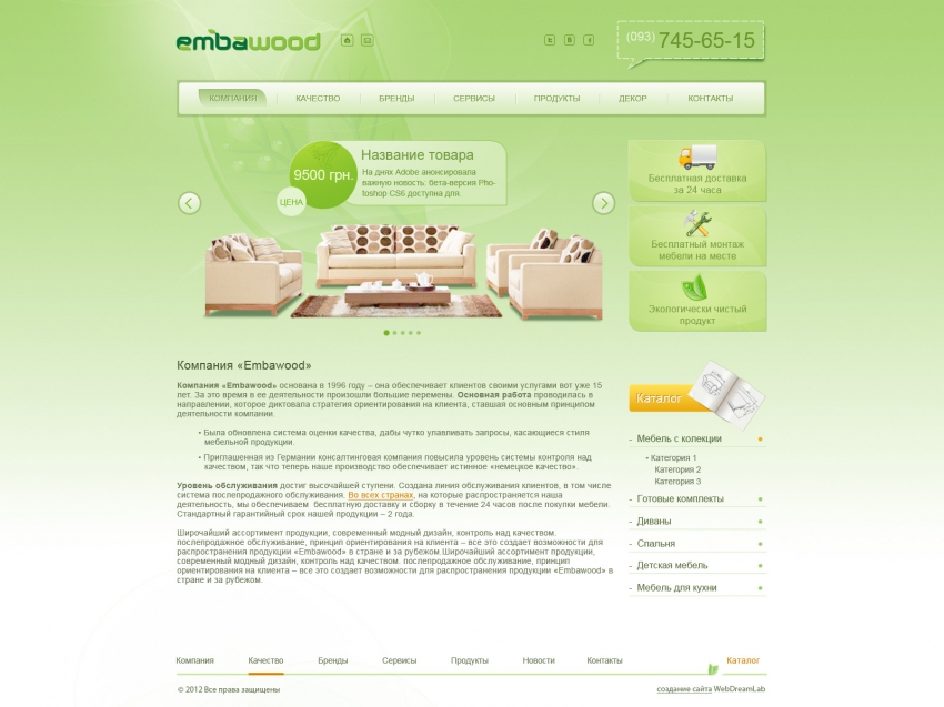 Development of the catalog for furniture Salon