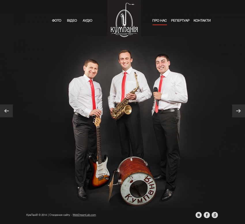 Creating a site for the music group Kumpaniya