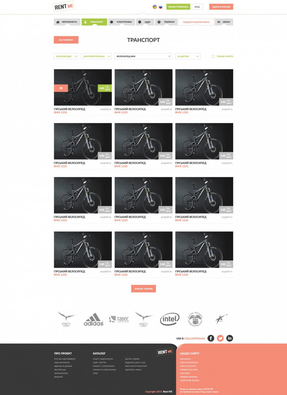 Сторінка каталогу