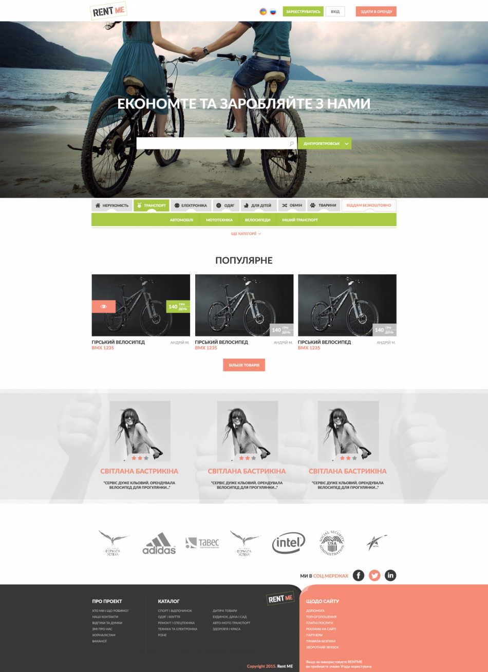 Інтернет портал по оренді речей