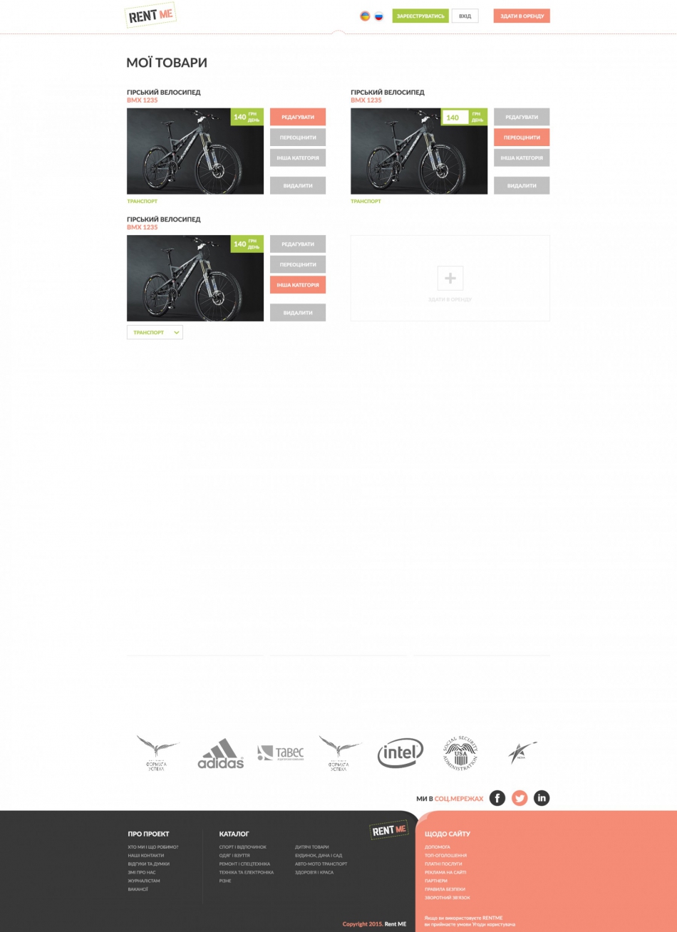 Сторінка моїх товарів