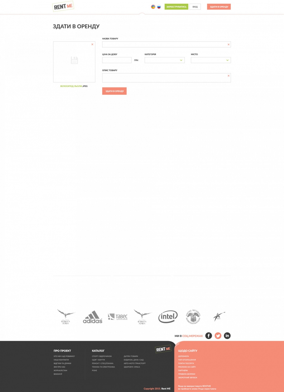 Сторінка здачі в оренду