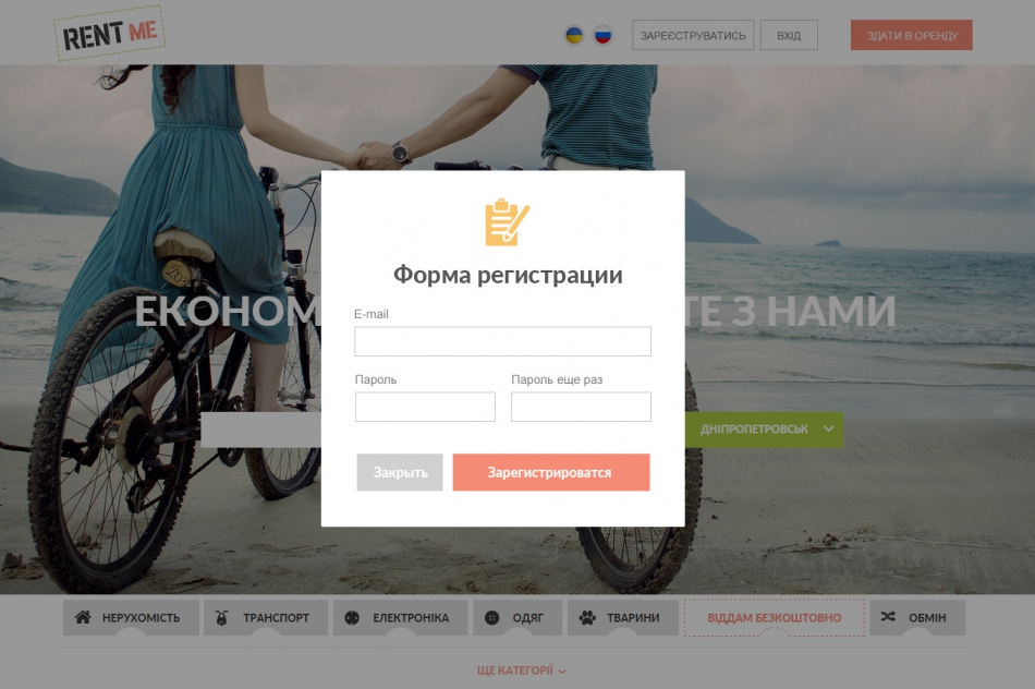 Форма реєстрації