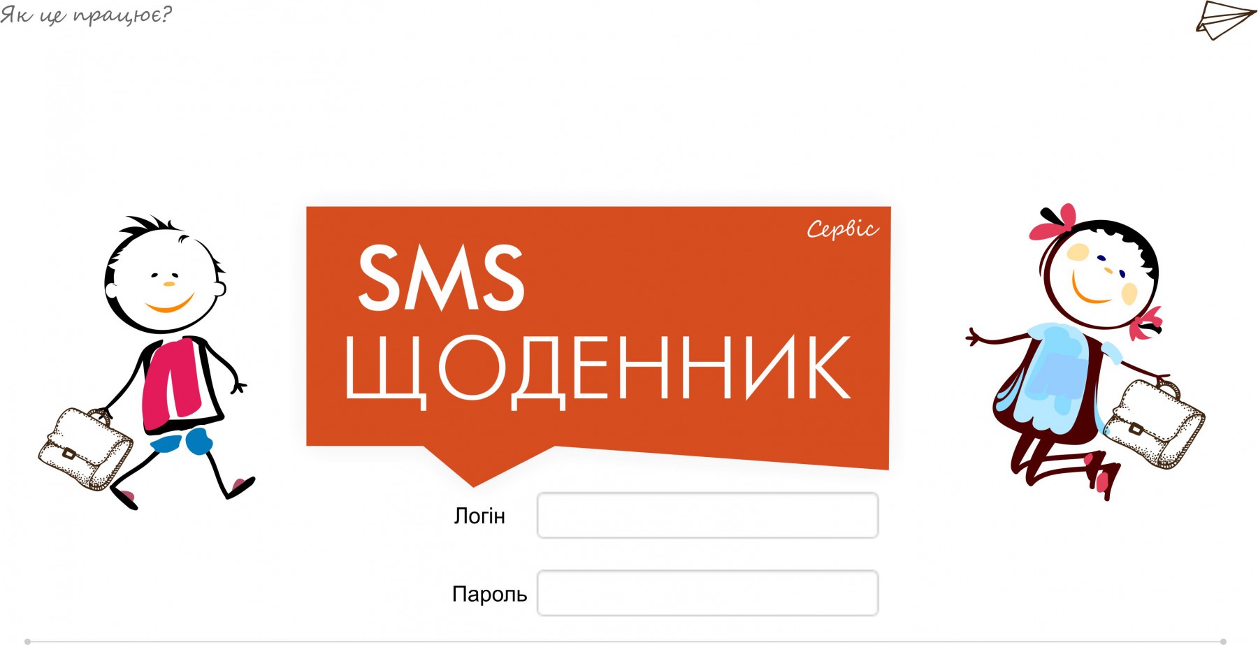 SMS Diary