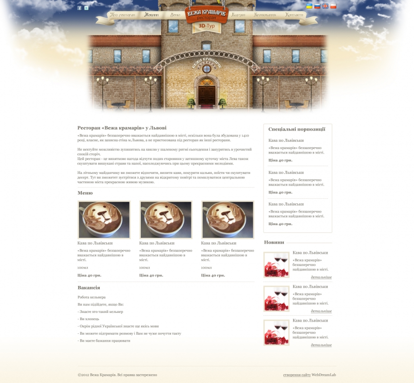 Web page of the restaurant